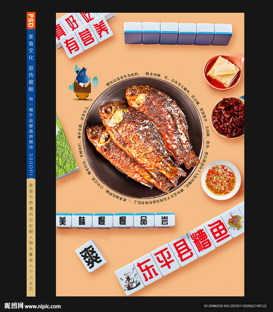 糟鱼