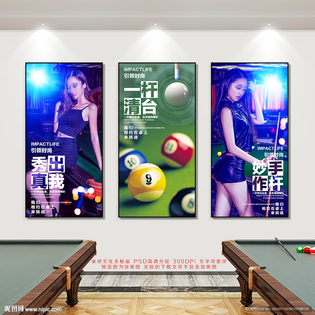 台球展板