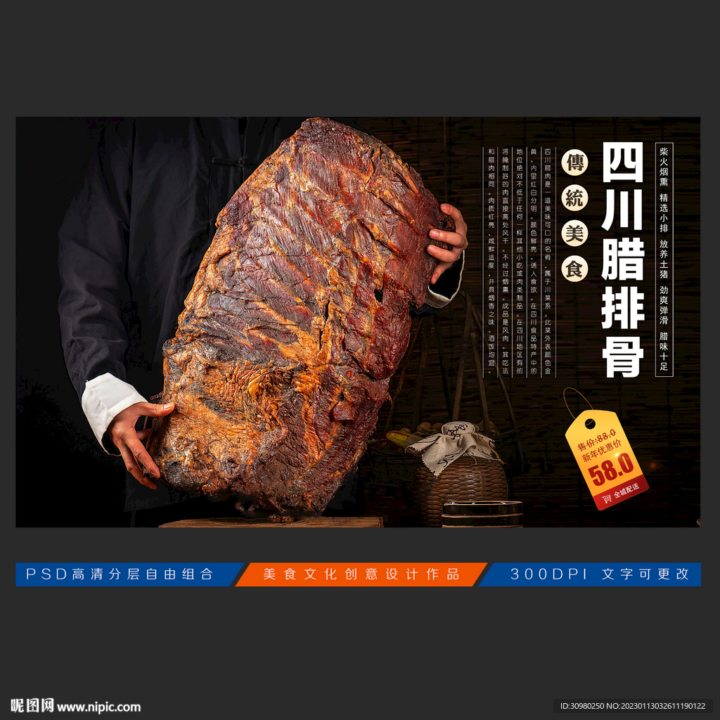 腊排骨