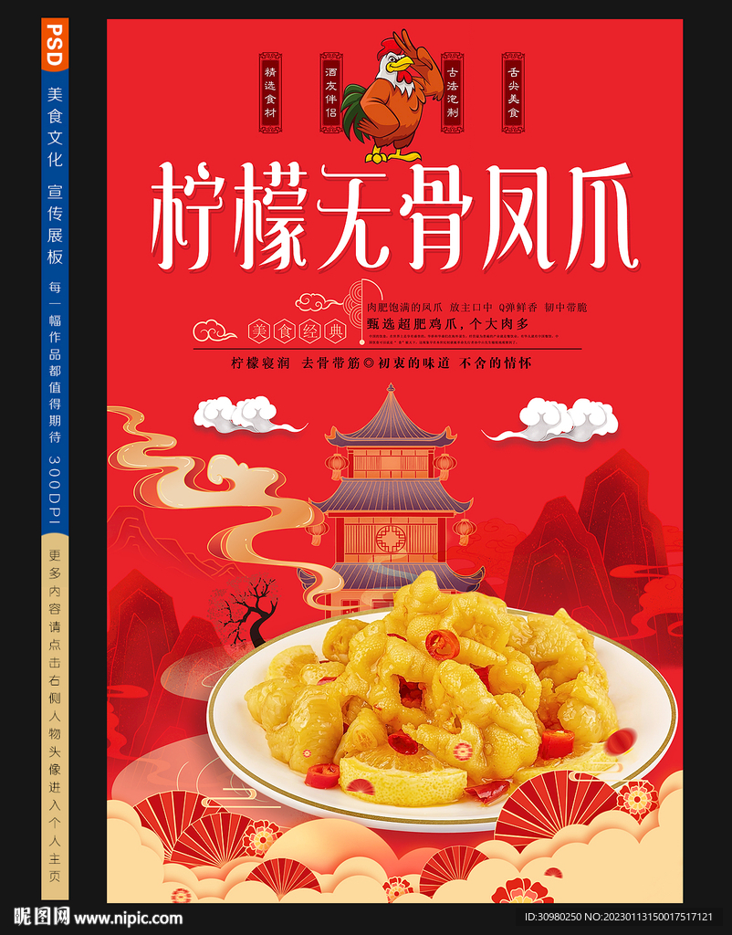柠檬无骨凤爪 