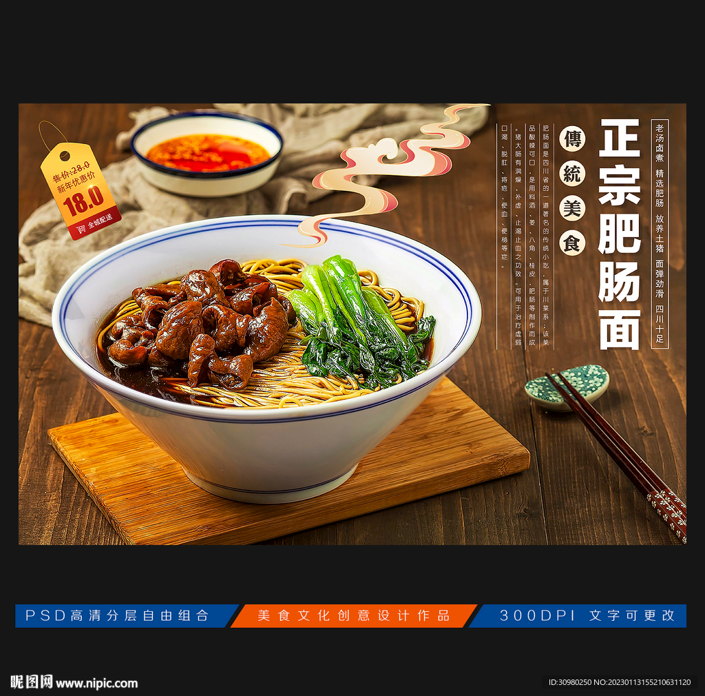 肥肠面