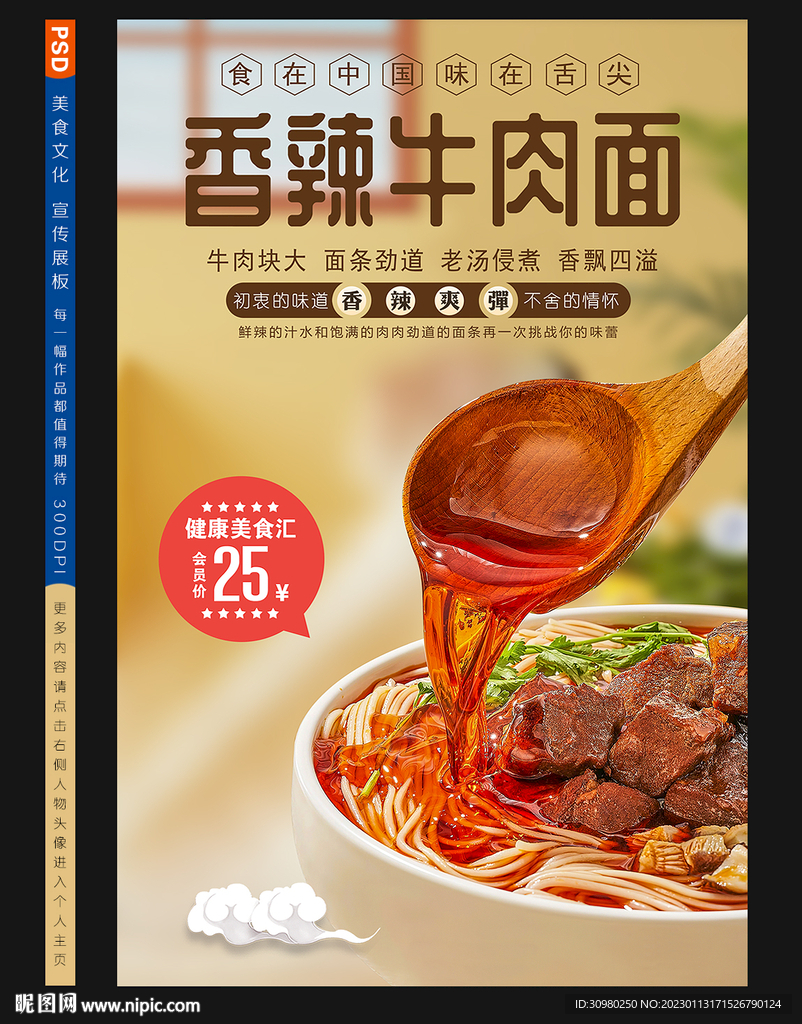香辣牛肉面 
