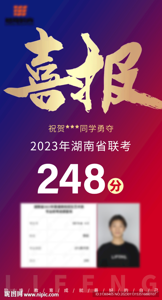 海报 喜报