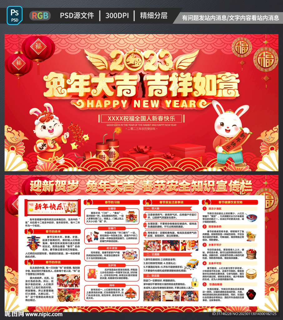 春节板报
