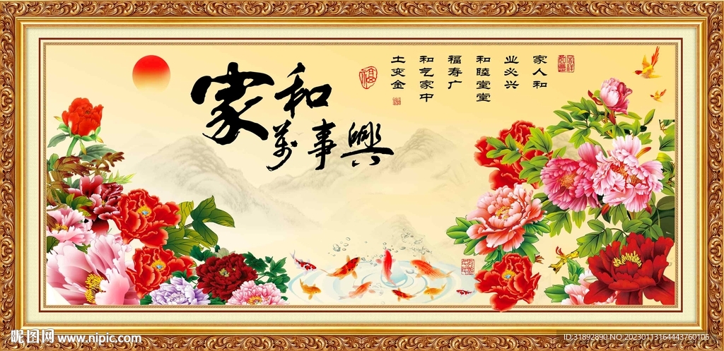 家和万事兴