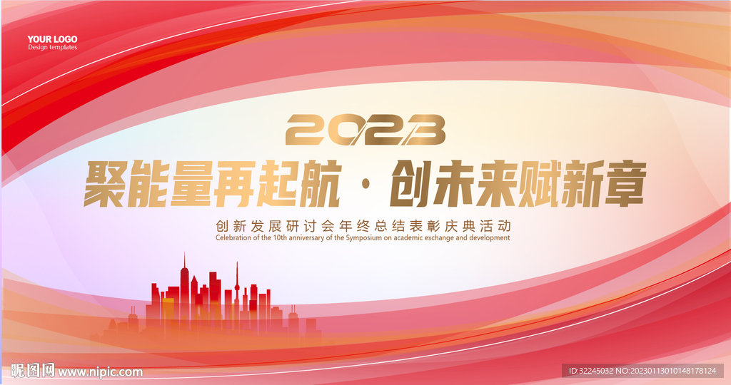 年会背景年会