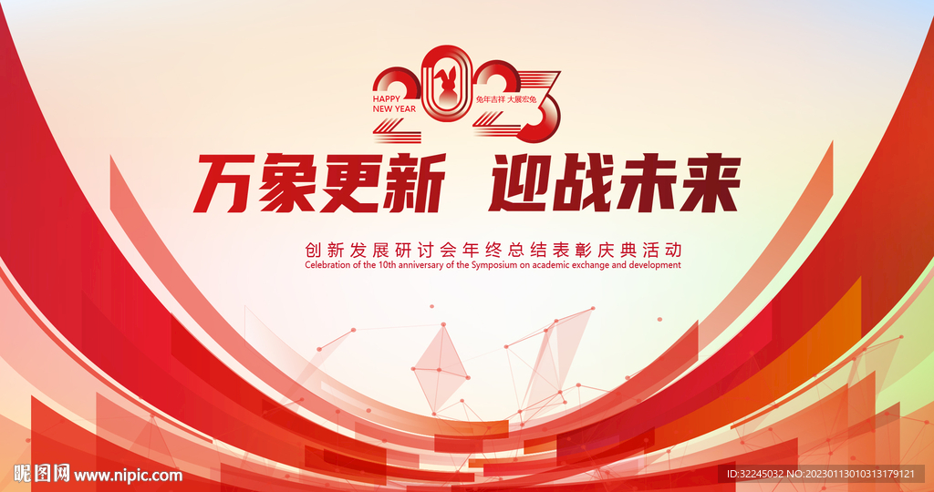 年会背景年会