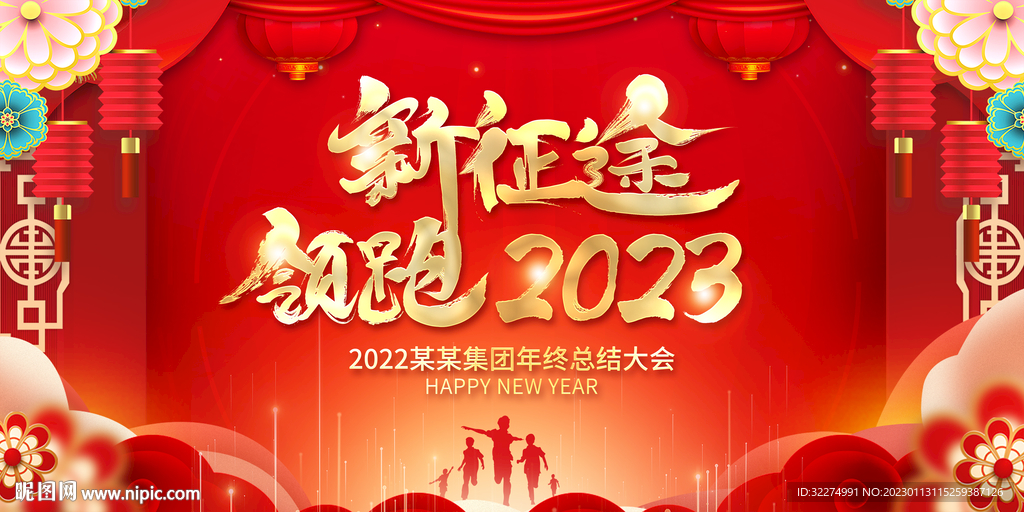 年会 2023年 兔年