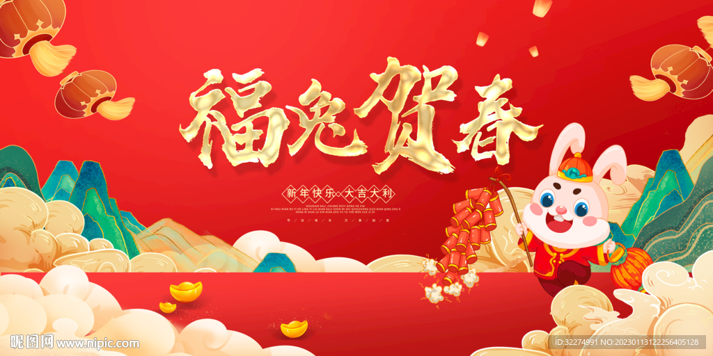 兔年 2023