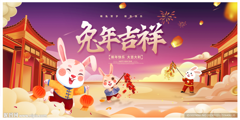 兔年 2023年