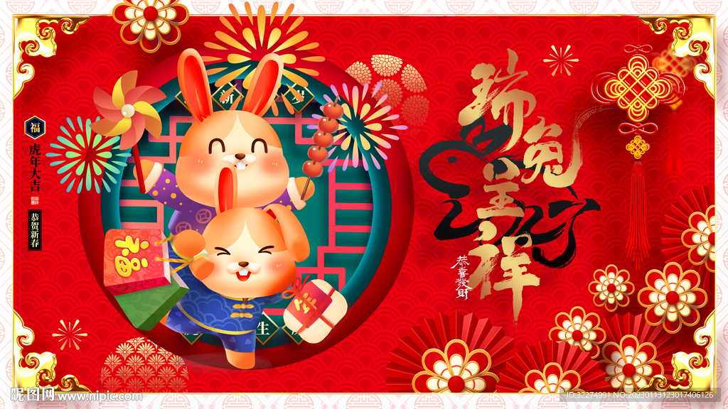 瑞兔吉祥