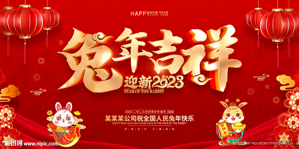 兔年背景