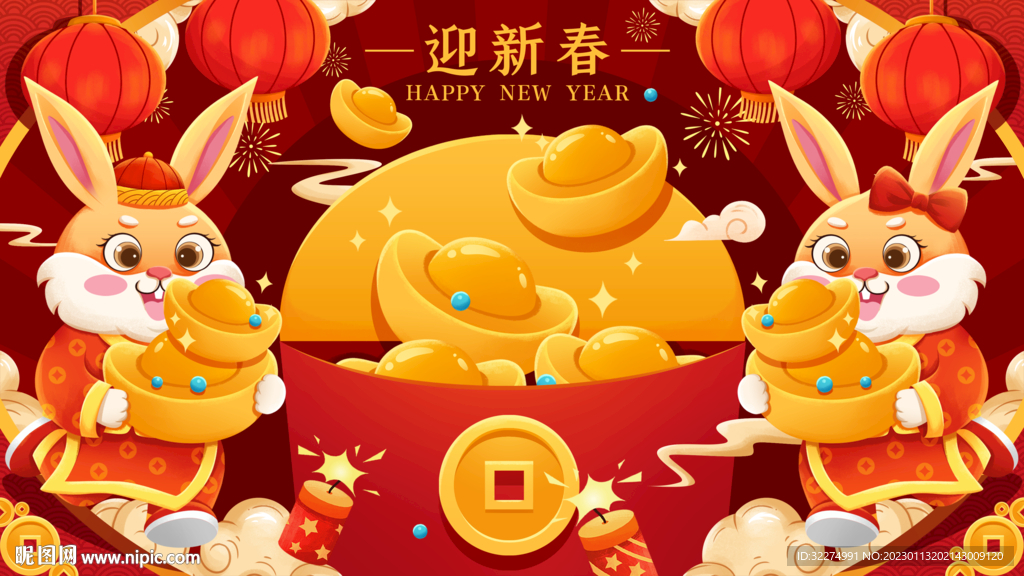 2023 兔年