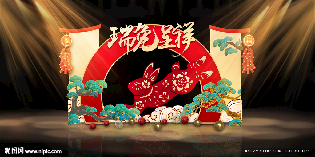 兔年美陈