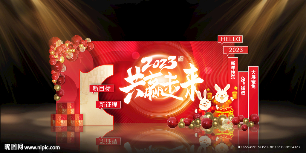 兔年美陈