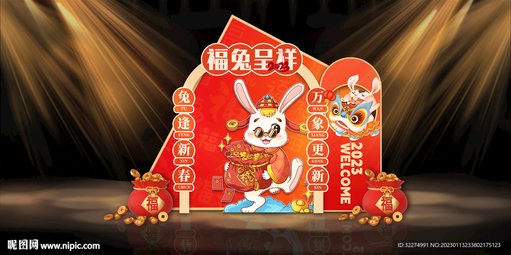 兔年美陈