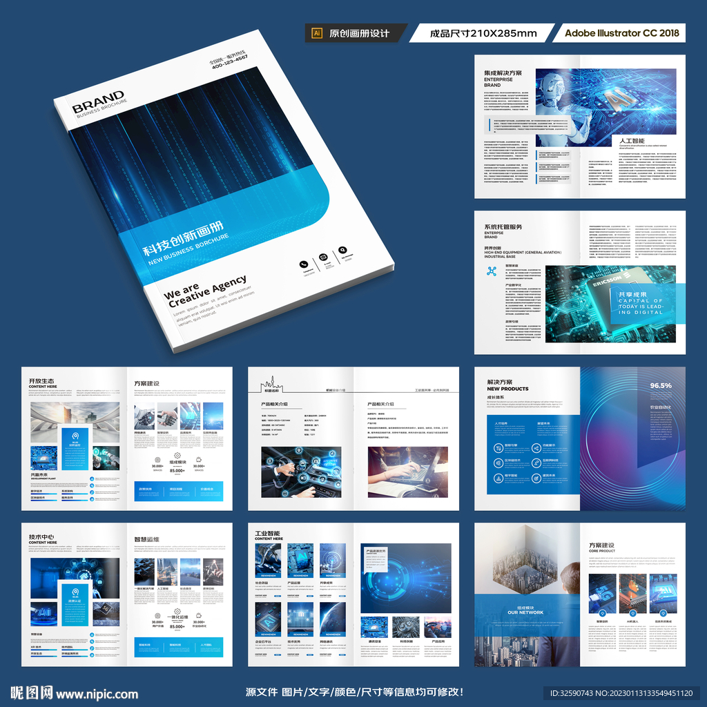 蓝色科技画册