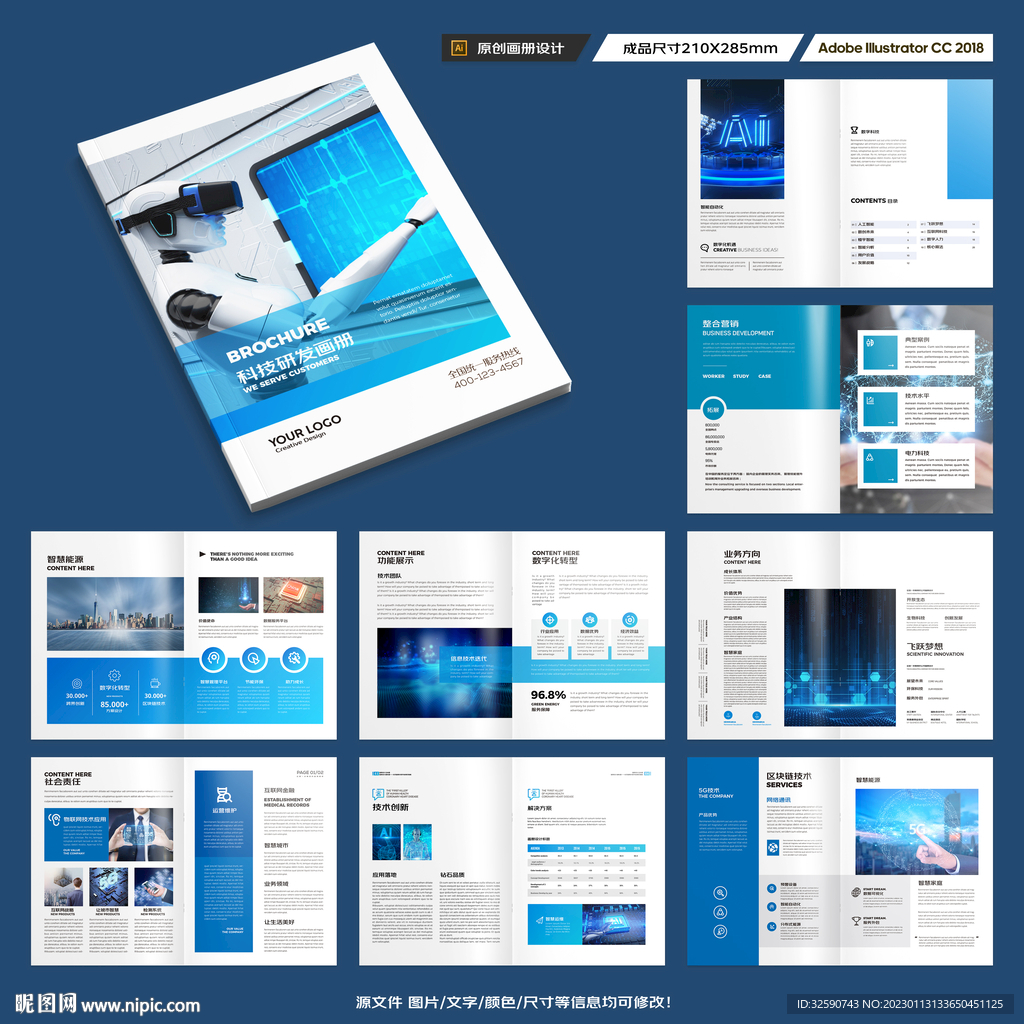 高科技画册