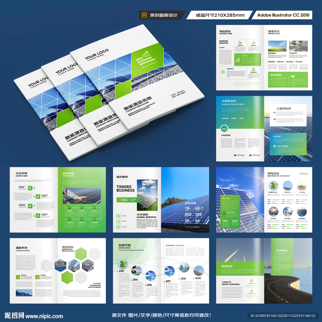 光伏宣传册