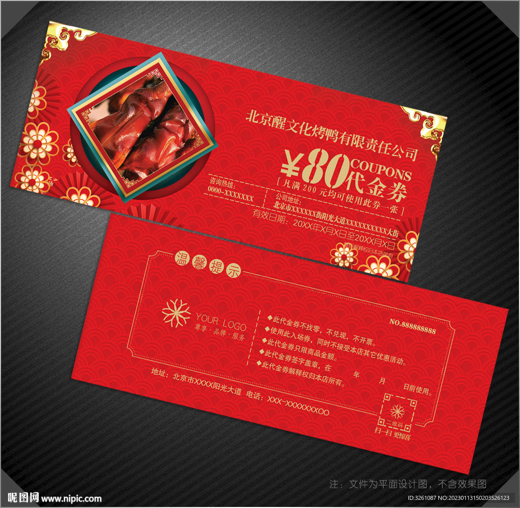 烤鸭代金券