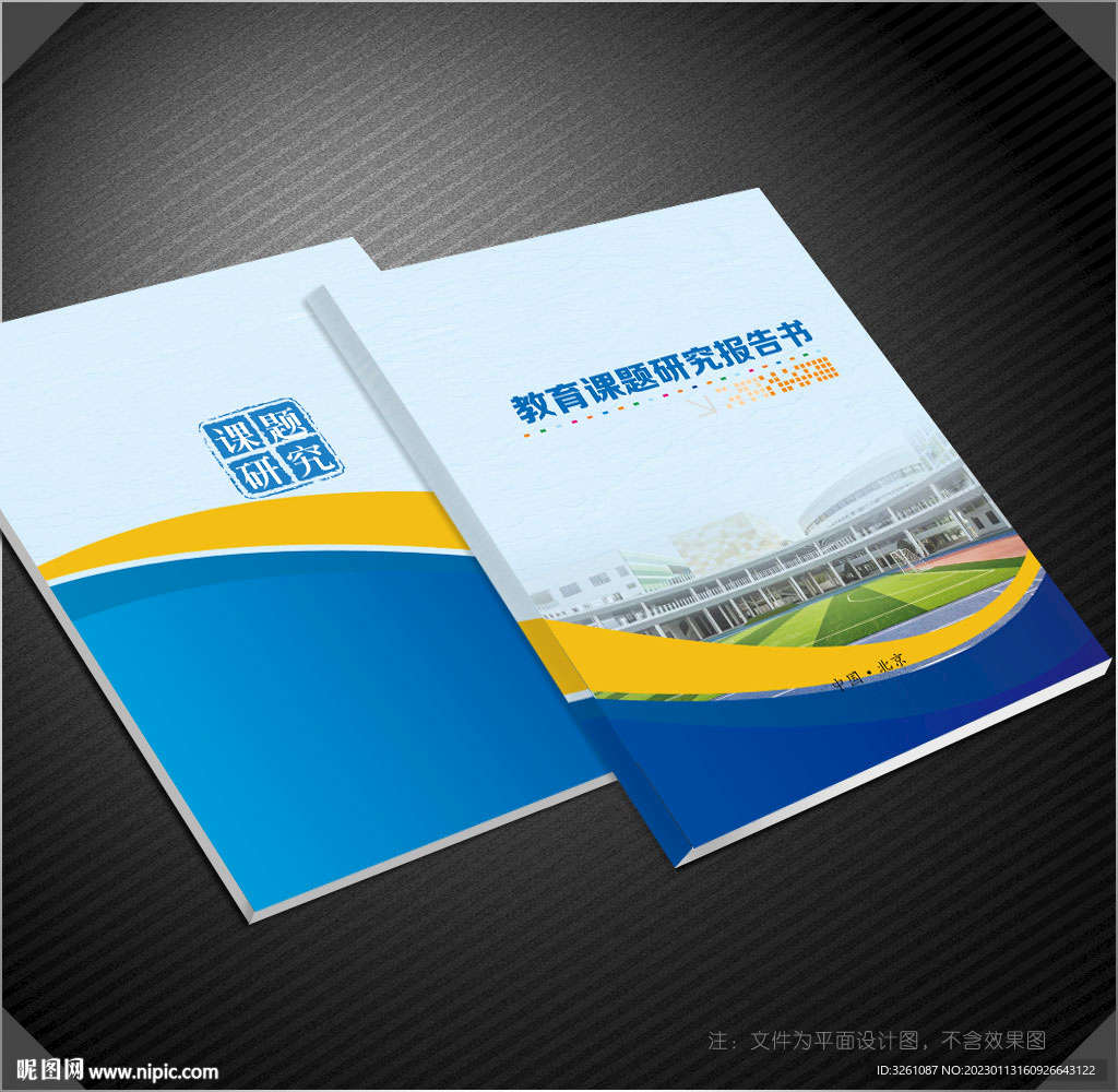 学校封面