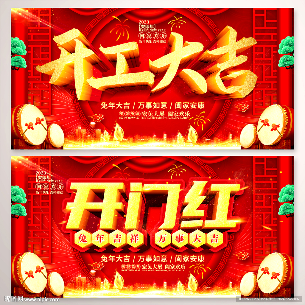 开门大吉宣传海报