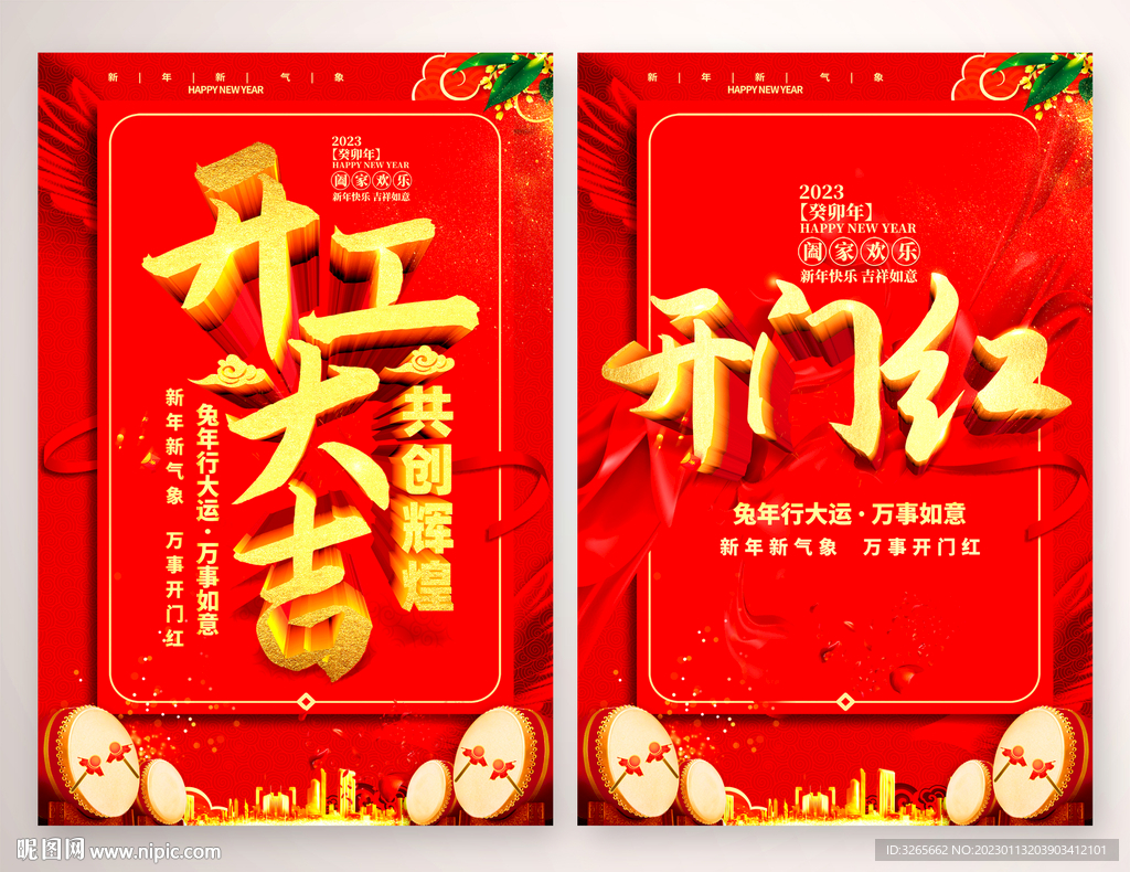 开工大吉广告海报模板