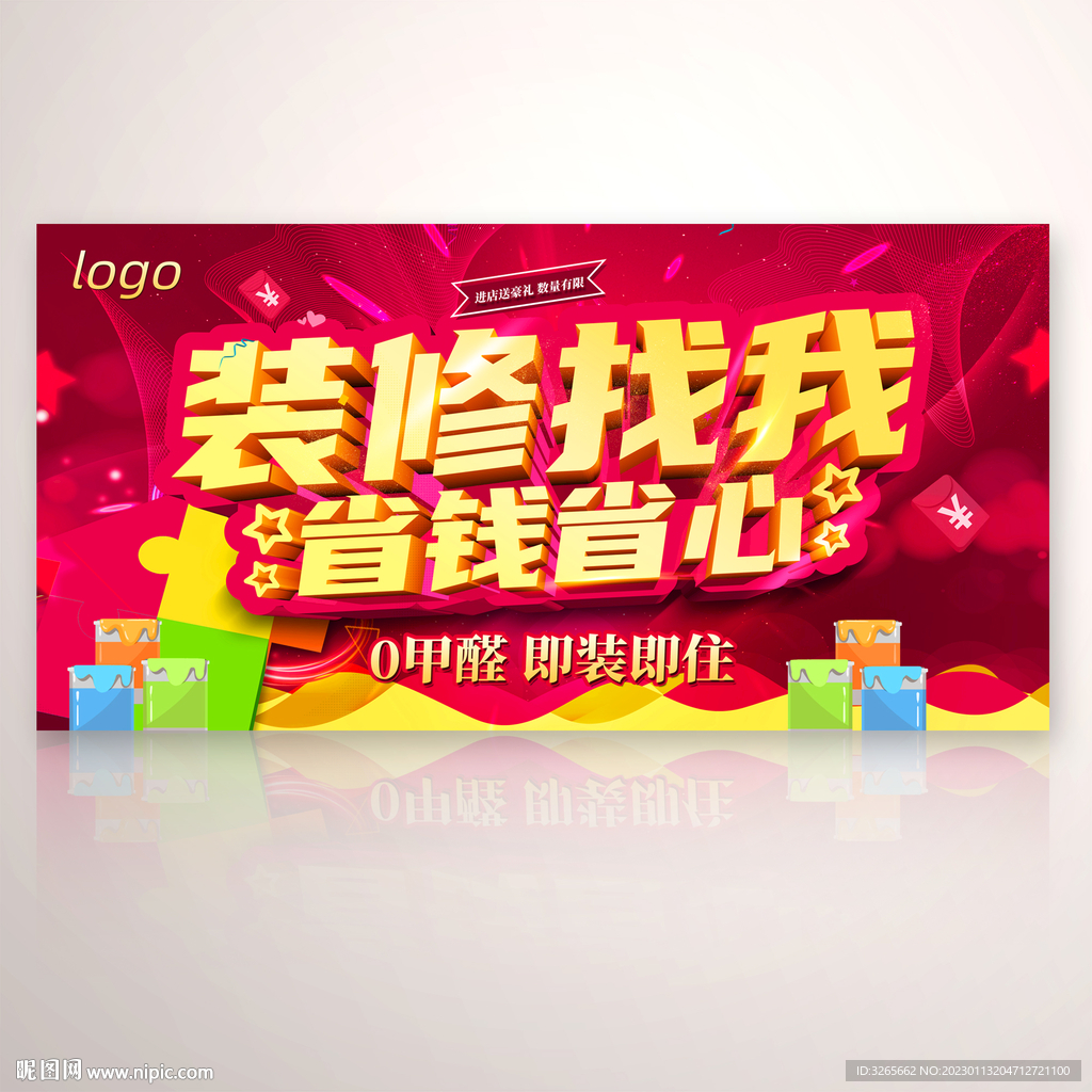 装修公司宣传海报