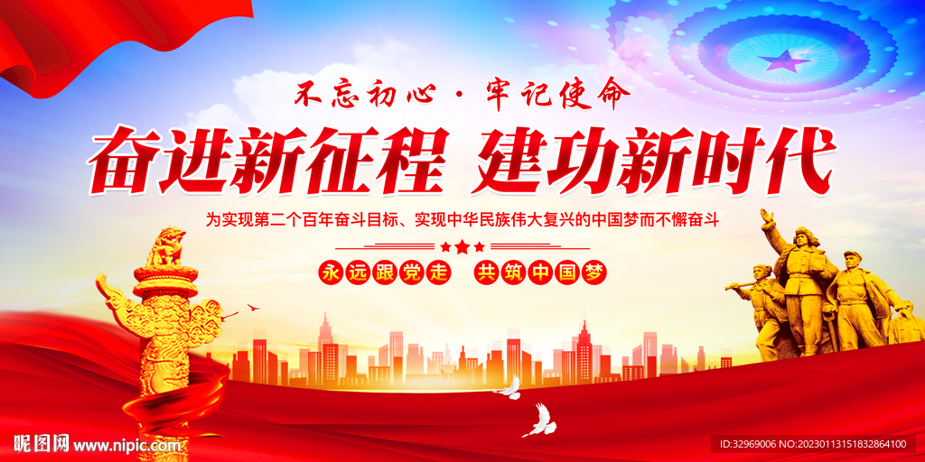 奋进新征程建功新时代