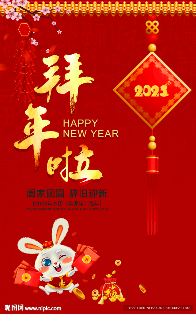 拜年