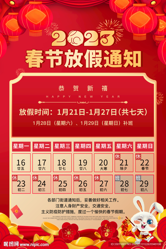 2023春节放假通知