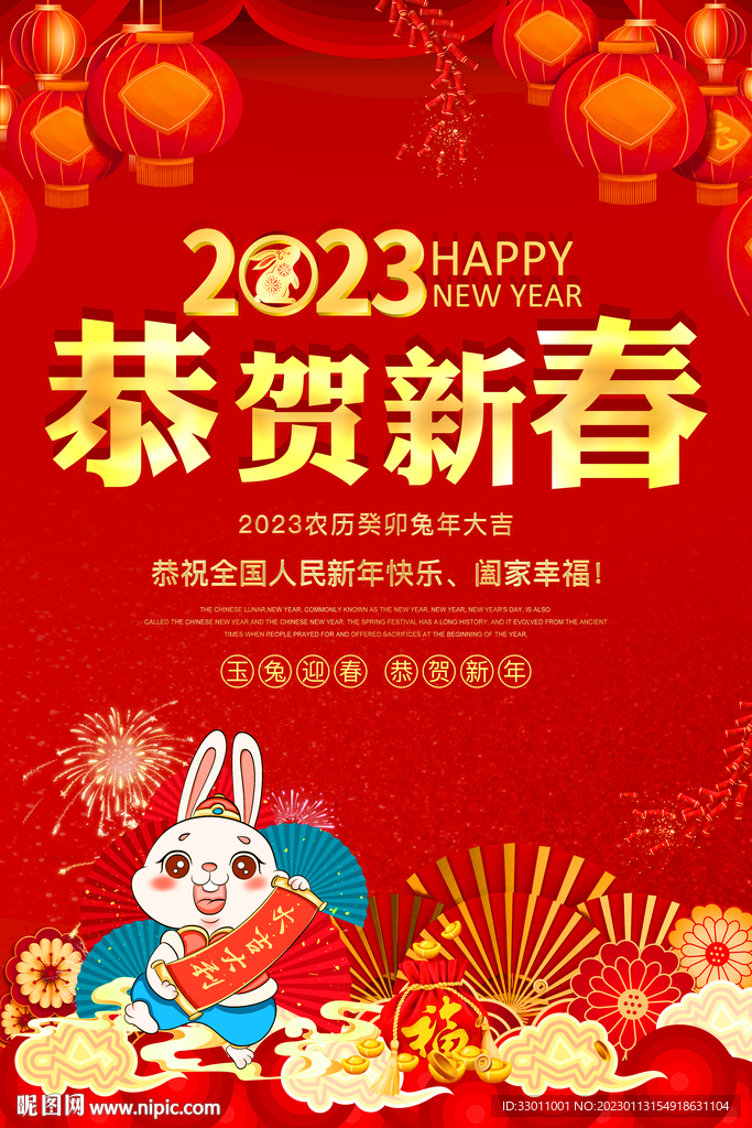 恭贺新春