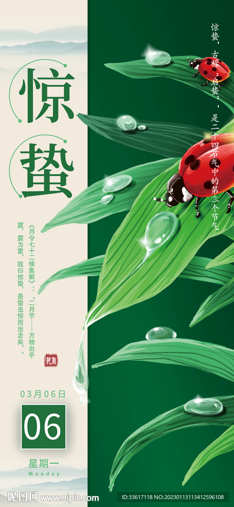 惊蛰