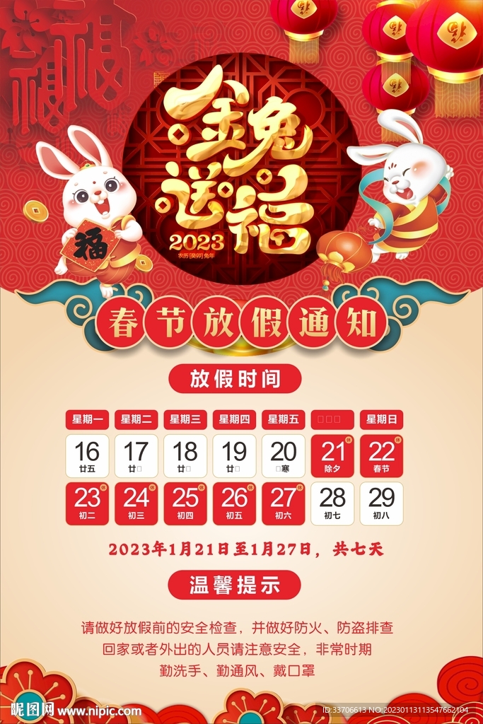 放假通知 