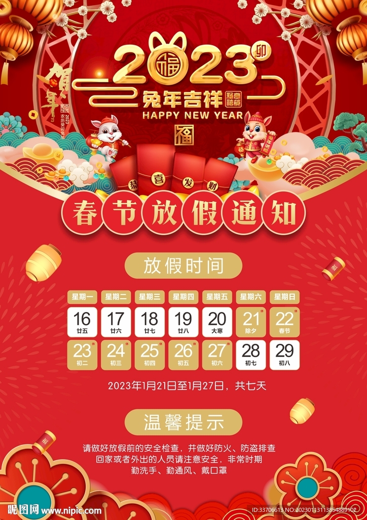 放假通知
