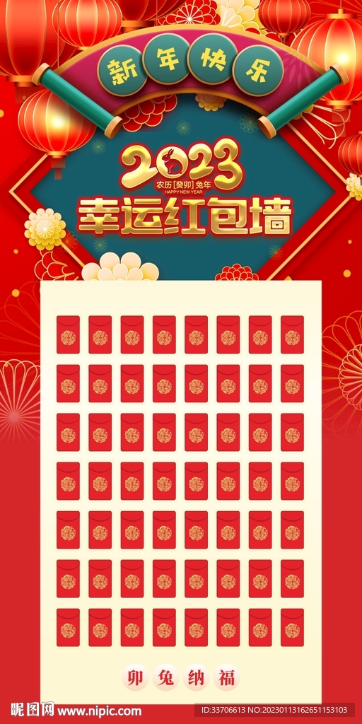 红包墙 