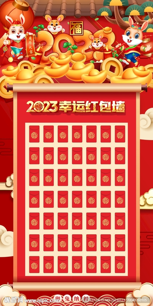 红包墙 