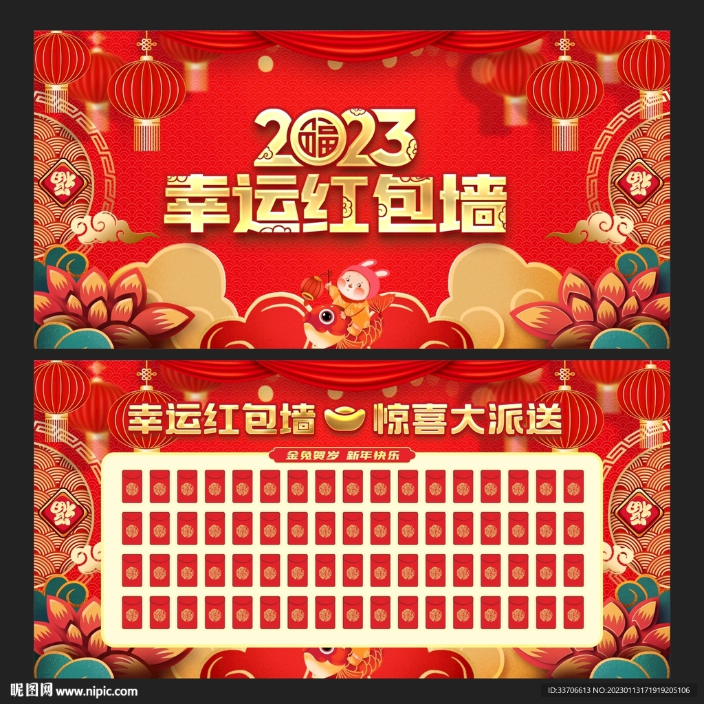 红包墙 