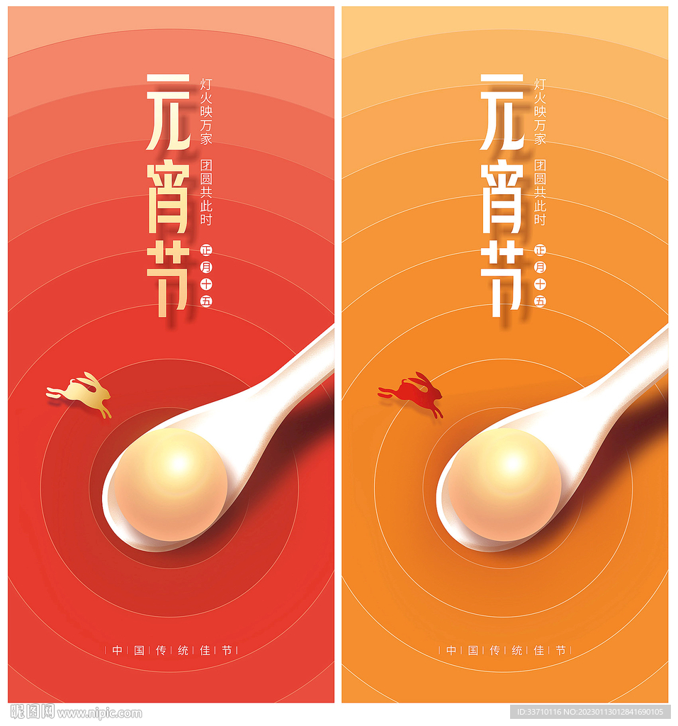 元宵