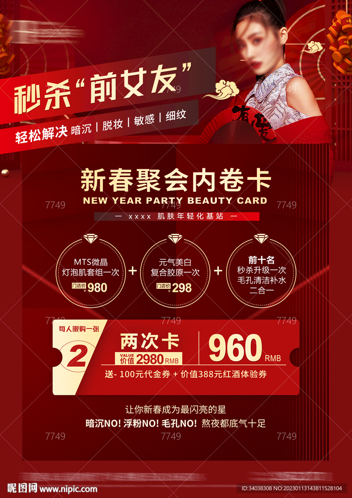 美业新年图