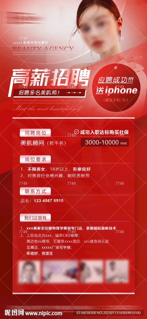 美业招聘