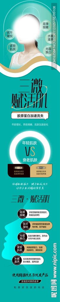 三微赋活肌整形美容长图网页