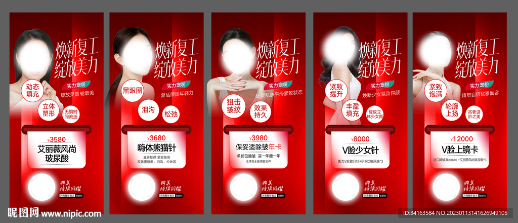 整形医院美容海报