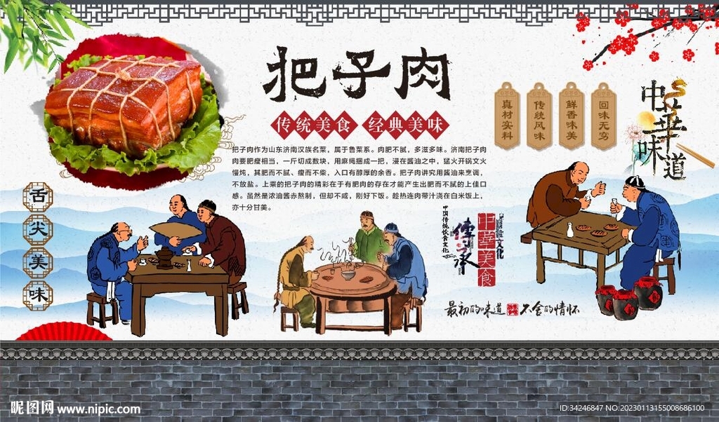 把子肉
