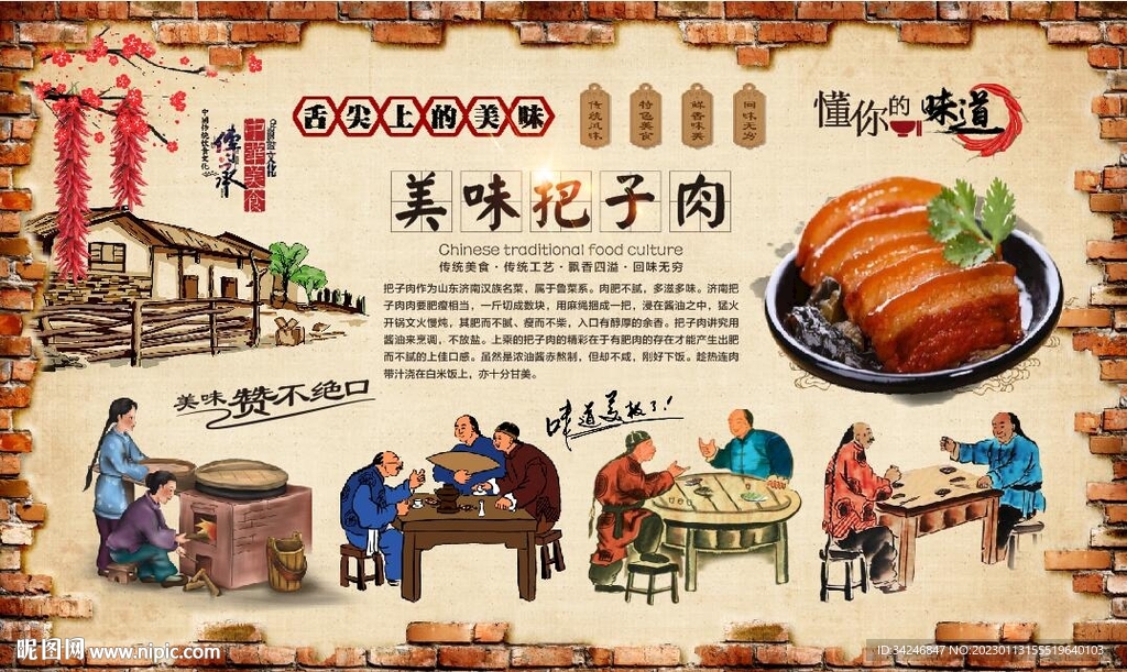 把子肉