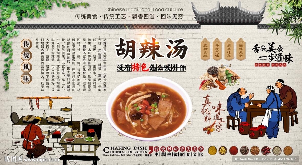 胡辣汤