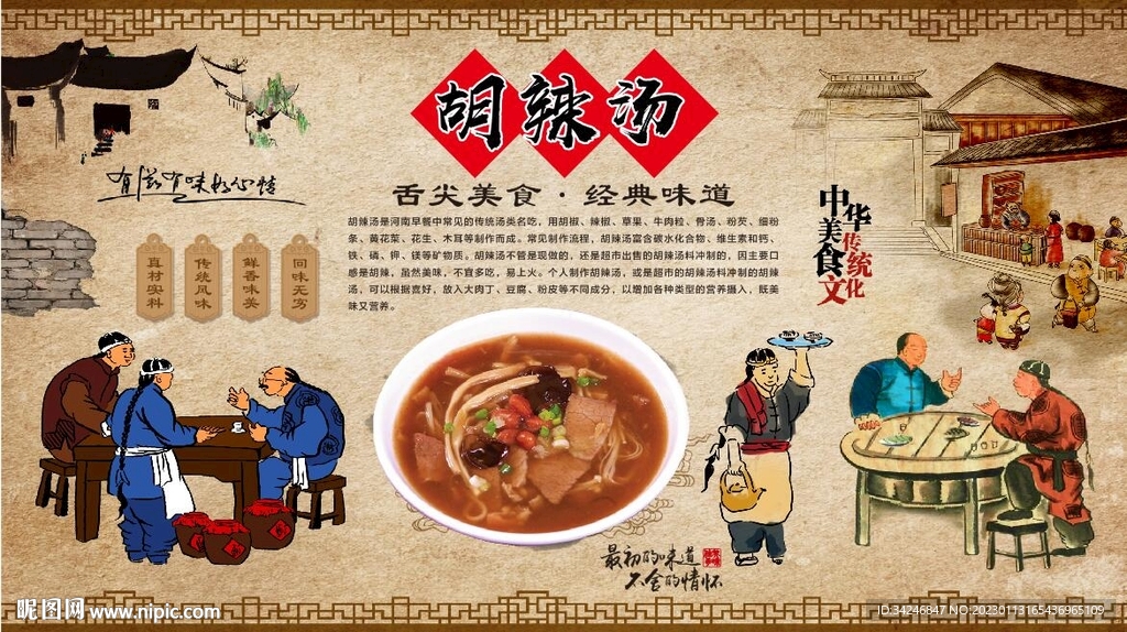胡辣汤