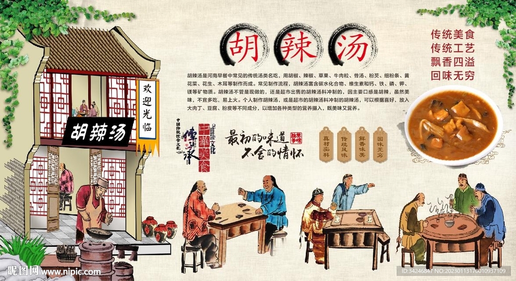 胡辣汤