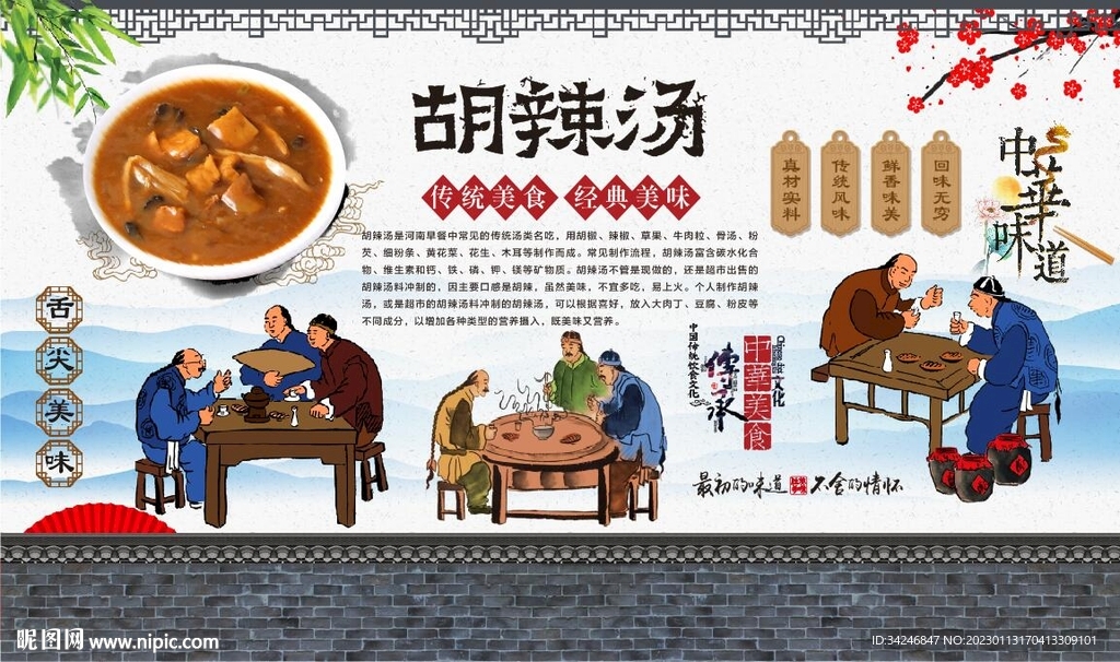 胡辣汤