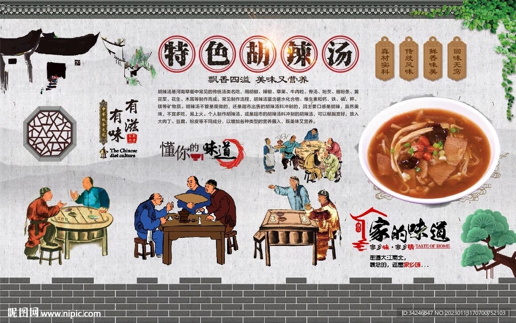 胡辣汤